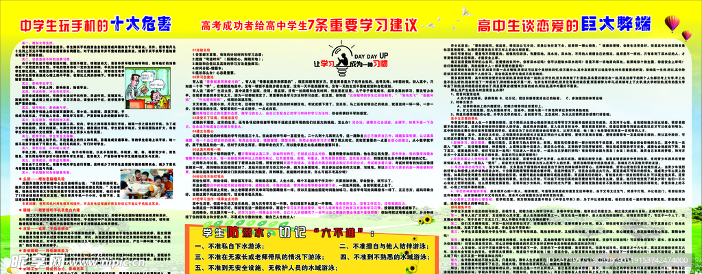 安全教育
