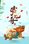 端午节