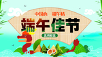 端午节