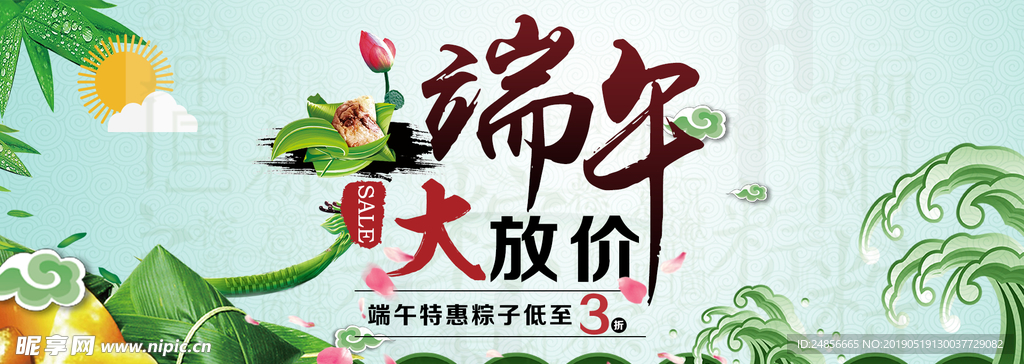 端午节