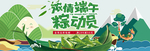 端午节