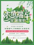 端午节