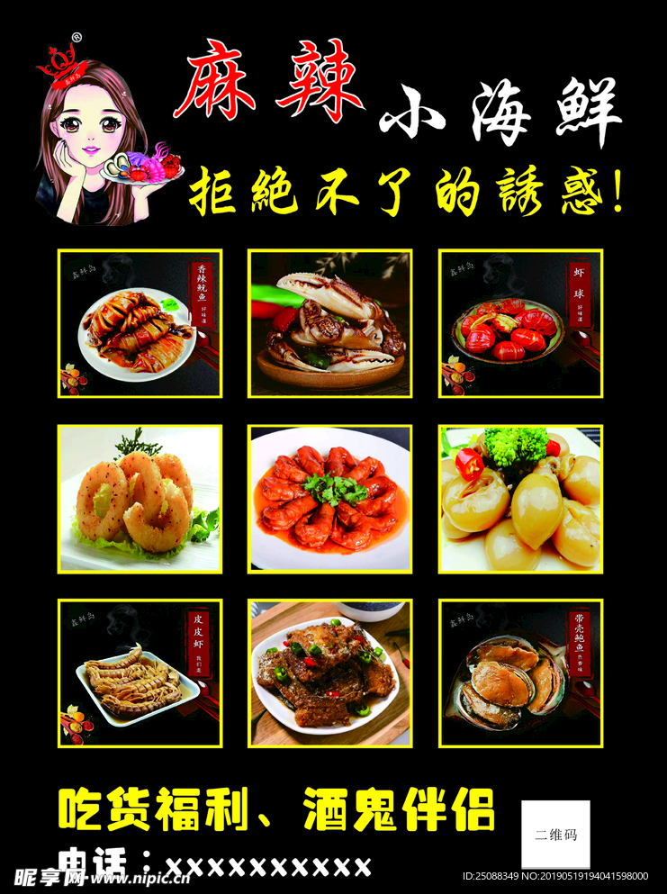 麻辣小海鲜