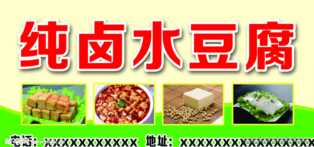 水豆腐