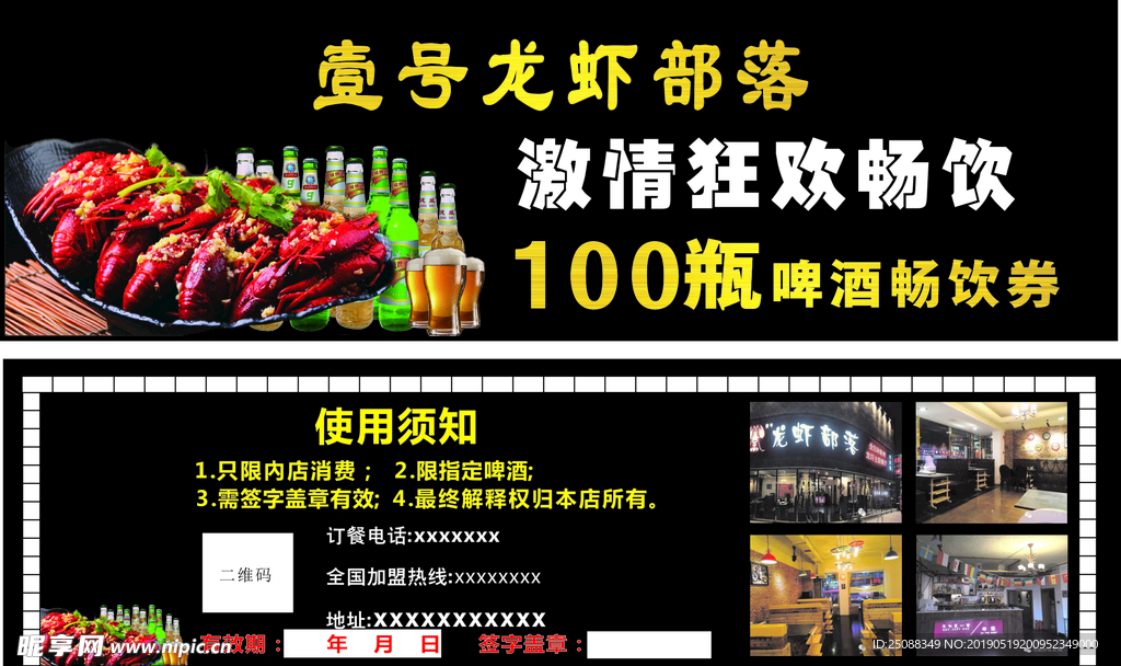 龙虾 海鲜 优惠券
