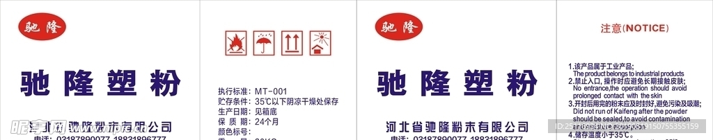 驰隆塑粉