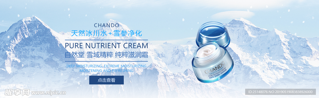 护肤品banner