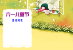 六一儿童节宣传