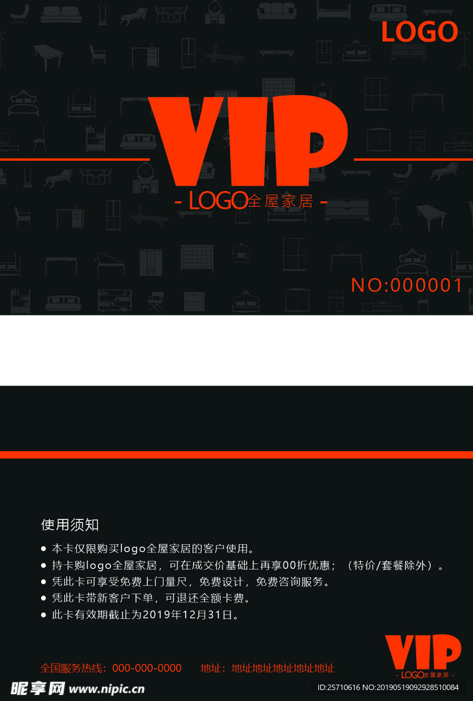 VIP家装会员卡