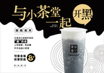 小茶堂