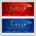 5周年