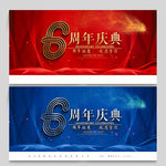 6周年