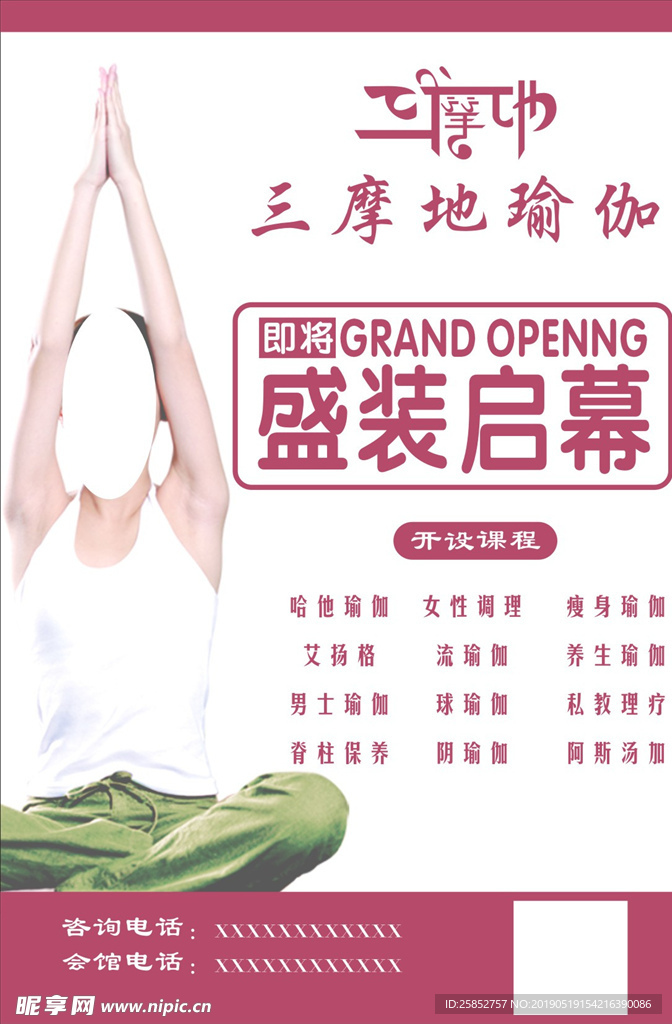 三摩地瑜伽