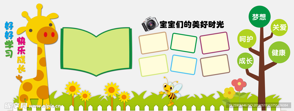 幼儿园形象墙