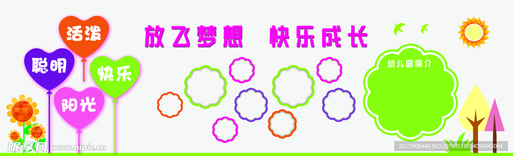 幼儿园形象墙
