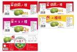 山楂标签