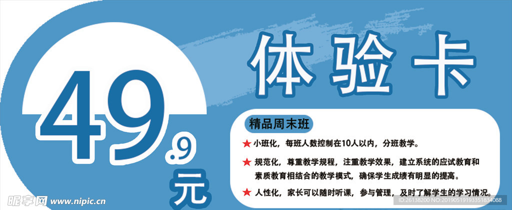教育机构体验卡