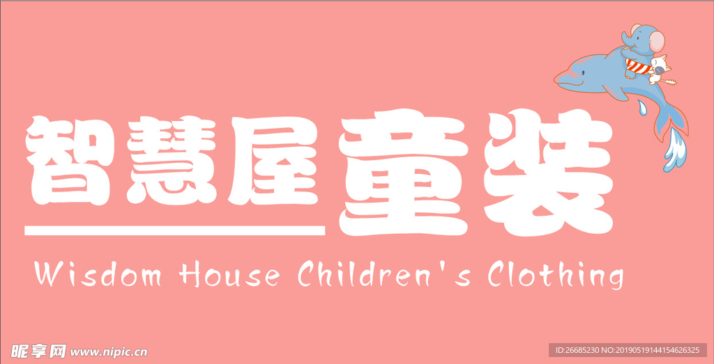 童装招牌