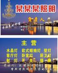 照明名片
