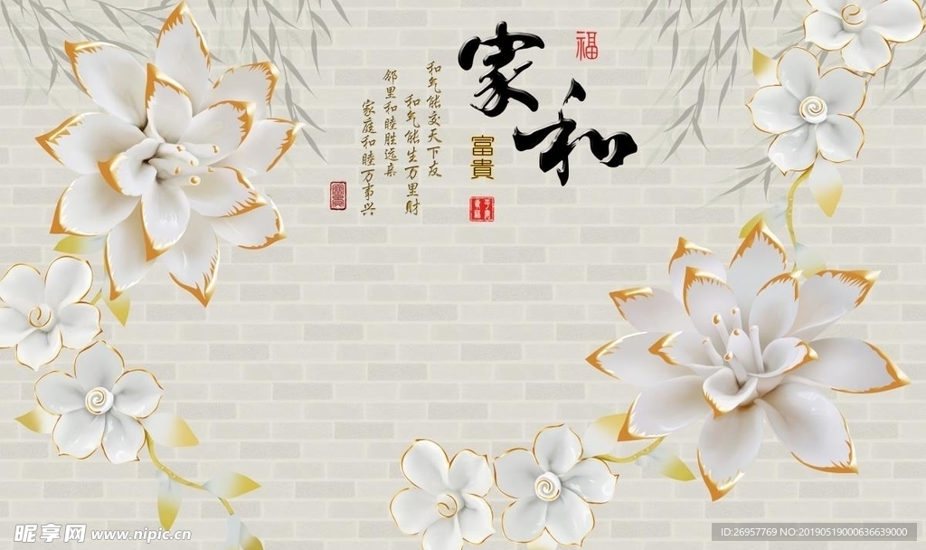 家和背景墙
