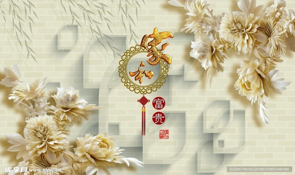 家和富贵背景墙