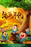 六一儿童节