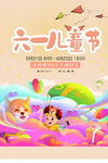 六一儿童节