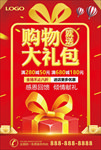 促销海报