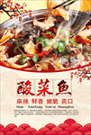 酸菜鱼海报
