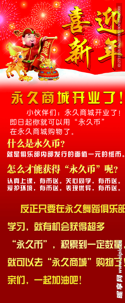 舞蹈培训机构新年活动