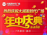 超市年中庆典