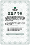 北疆硅藻泥正品承诺书