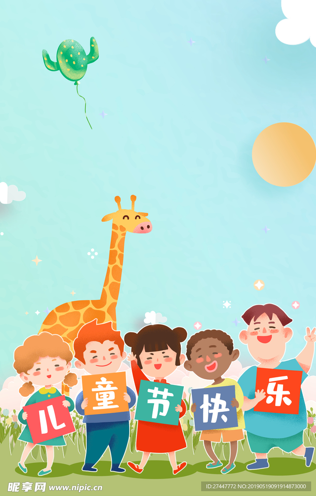 儿童节