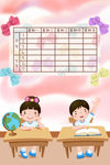 课程表
