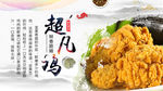 炸鸡 汉堡 美团 饿了么 海报