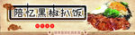 扒饭 美团 饿了么 海报