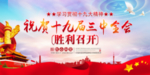 十九大展板
