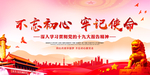 喜迎十九大展板