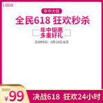618淘宝主图