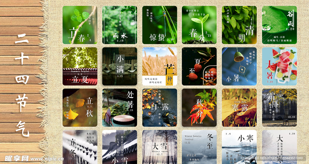 二十四节气