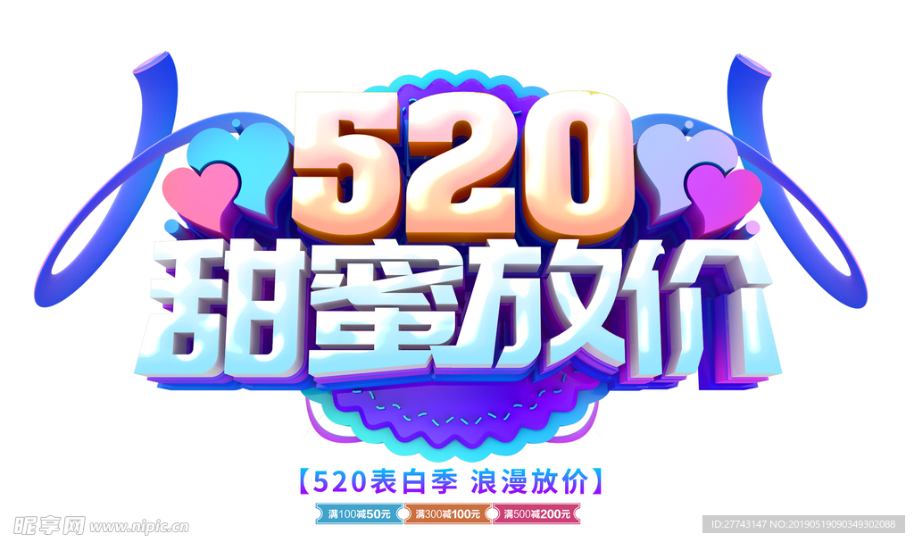 520甜蜜放价