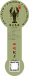 小龙虾包装标签