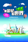 畅游世界