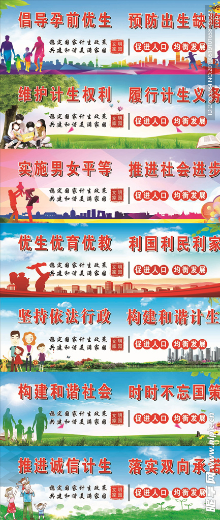 计划生育展板