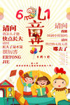 卡通61儿童节快乐海报