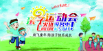 亲子运动会海报