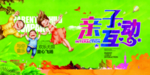 亲子运动海报