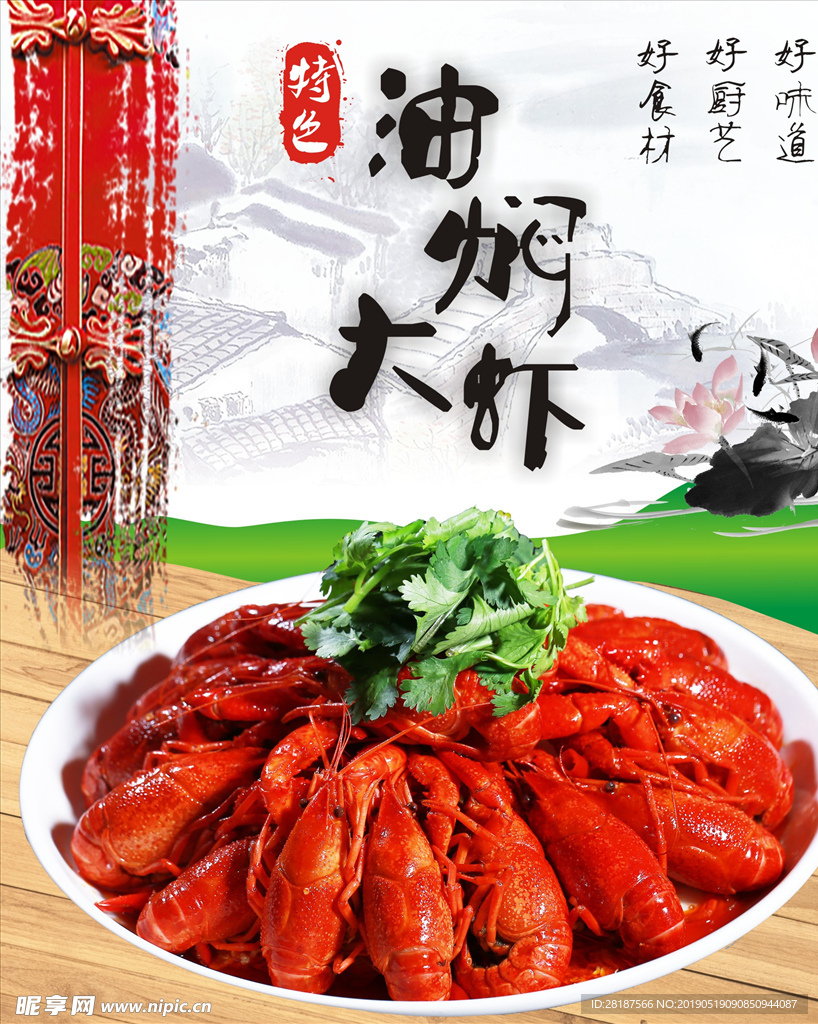 油焖大虾海报 油焖大虾
