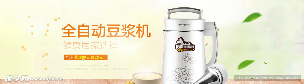 豆浆机海报