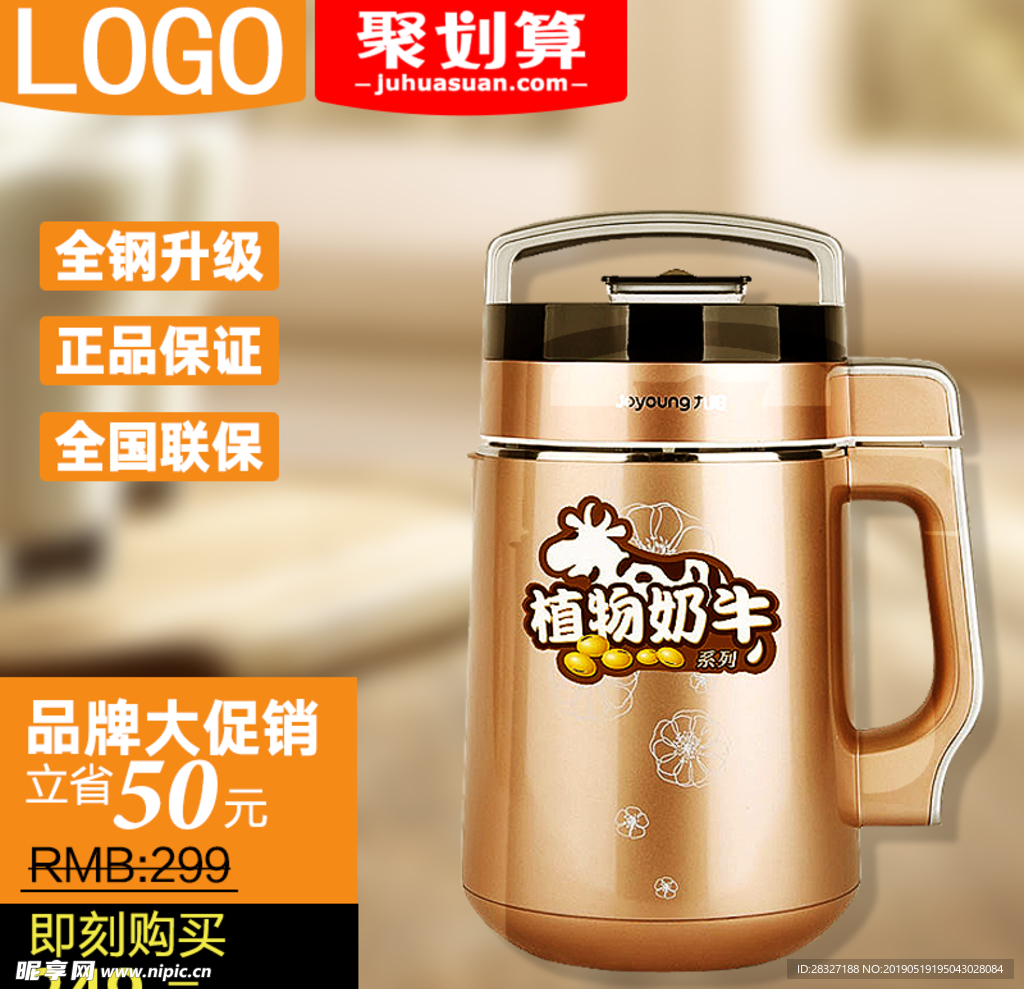 豆浆机海报